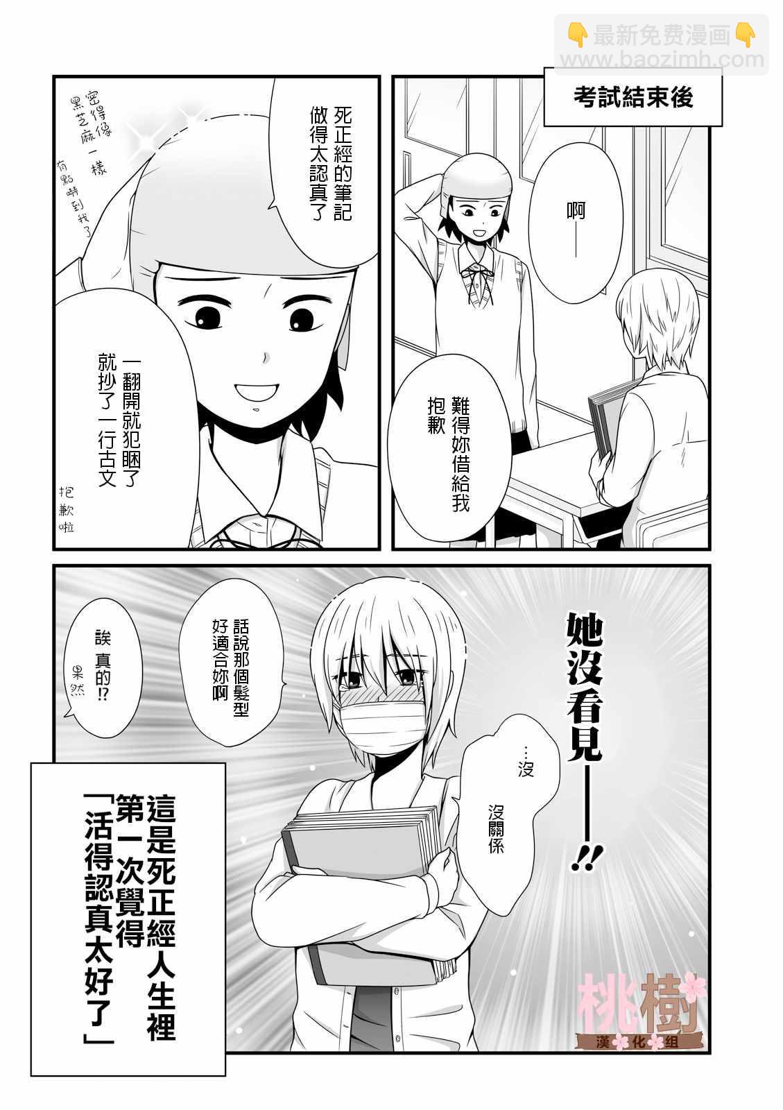 《女高中生的虚度日常》第19话 第8页