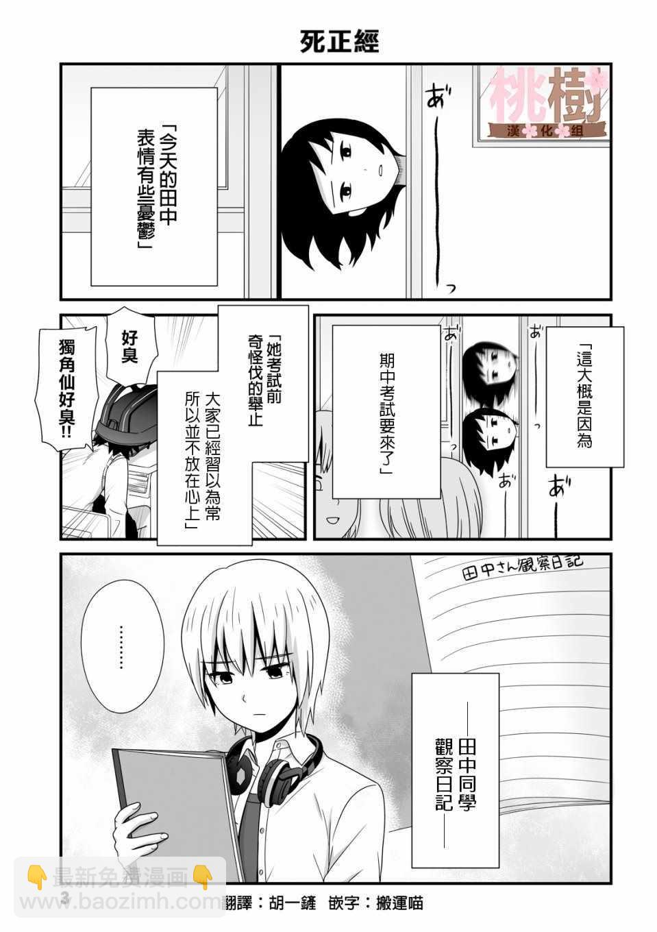 《女高中生的虚度日常》第17话 第2页