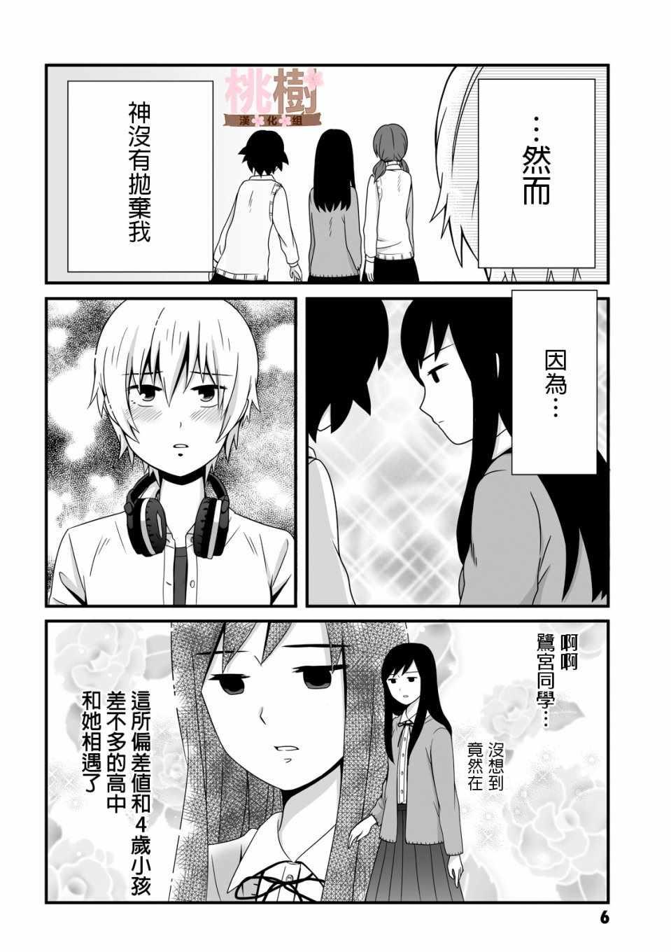 《女高中生的虚度日常》第17话 第5页