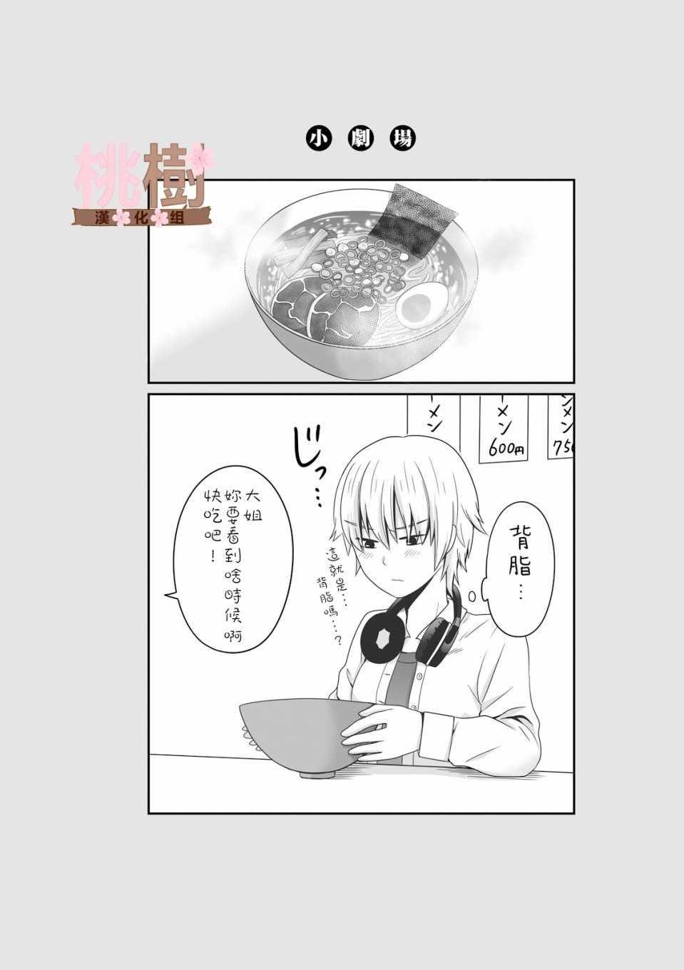 《女高中生的虚度日常》第17话 第9页