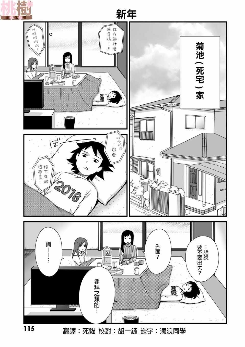 《女高中生的虚度日常》第16话 第1页