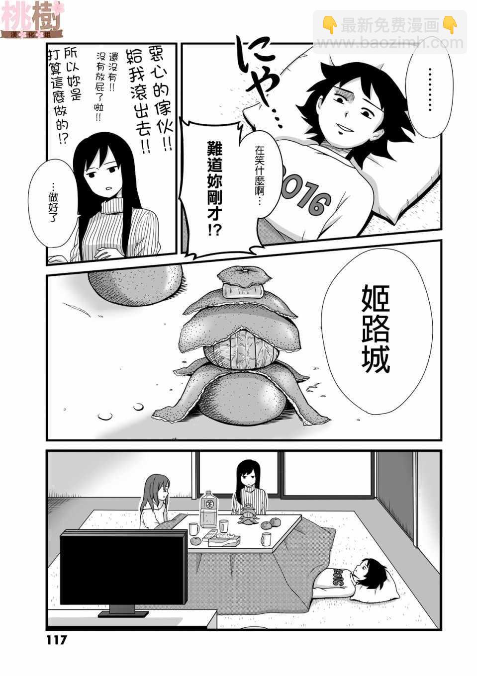 《女高中生的虚度日常》第16话 第3页