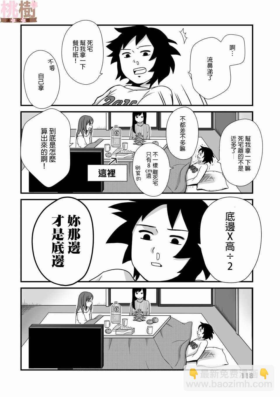 《女高中生的虚度日常》第16话 第4页