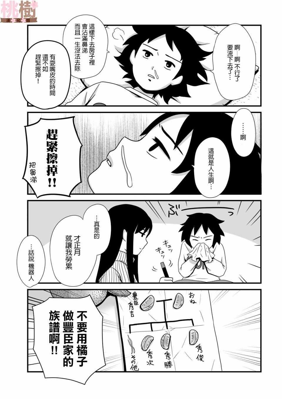 《女高中生的虚度日常》第16话 第5页