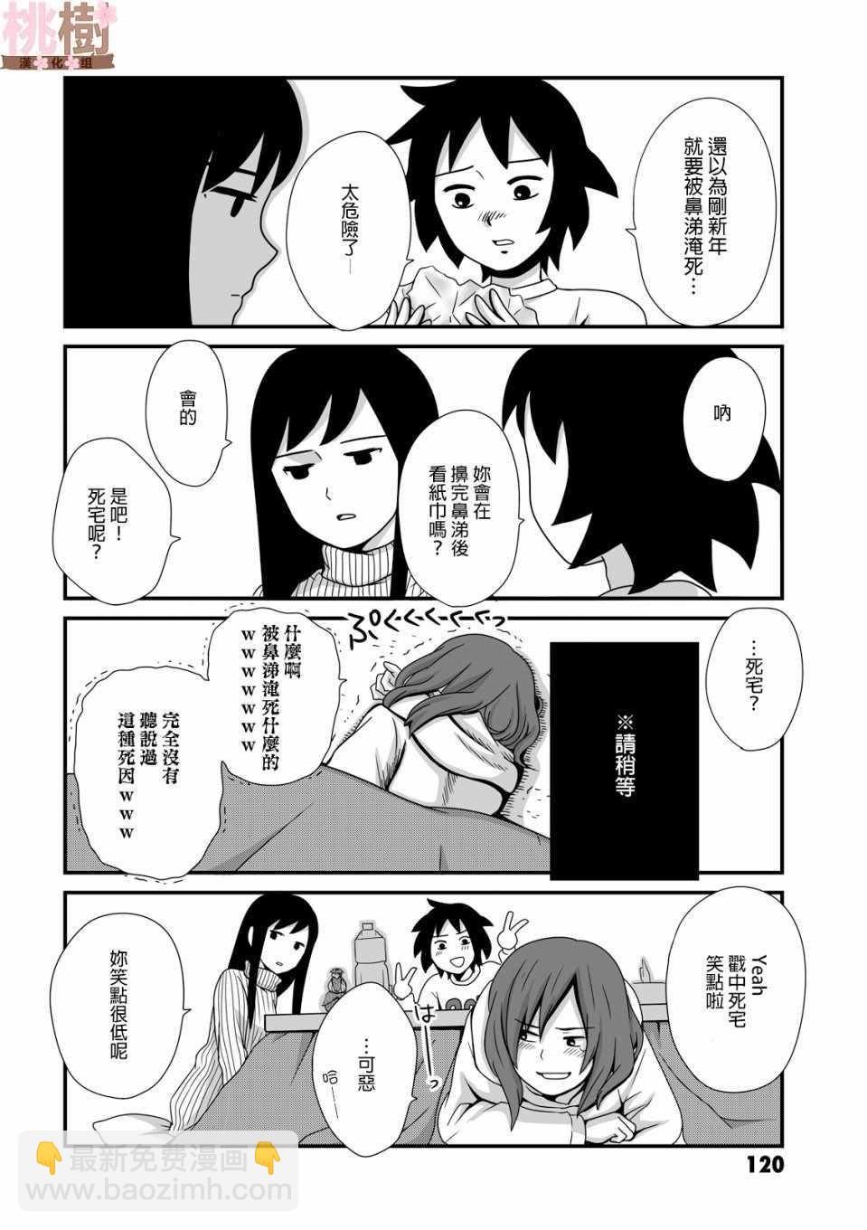 《女高中生的虚度日常》第16话 第6页