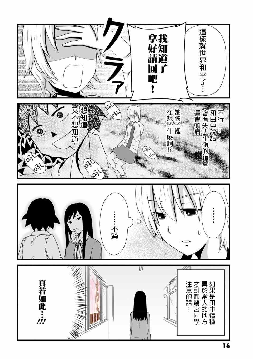 《女高中生的虚度日常》第18话 第6页