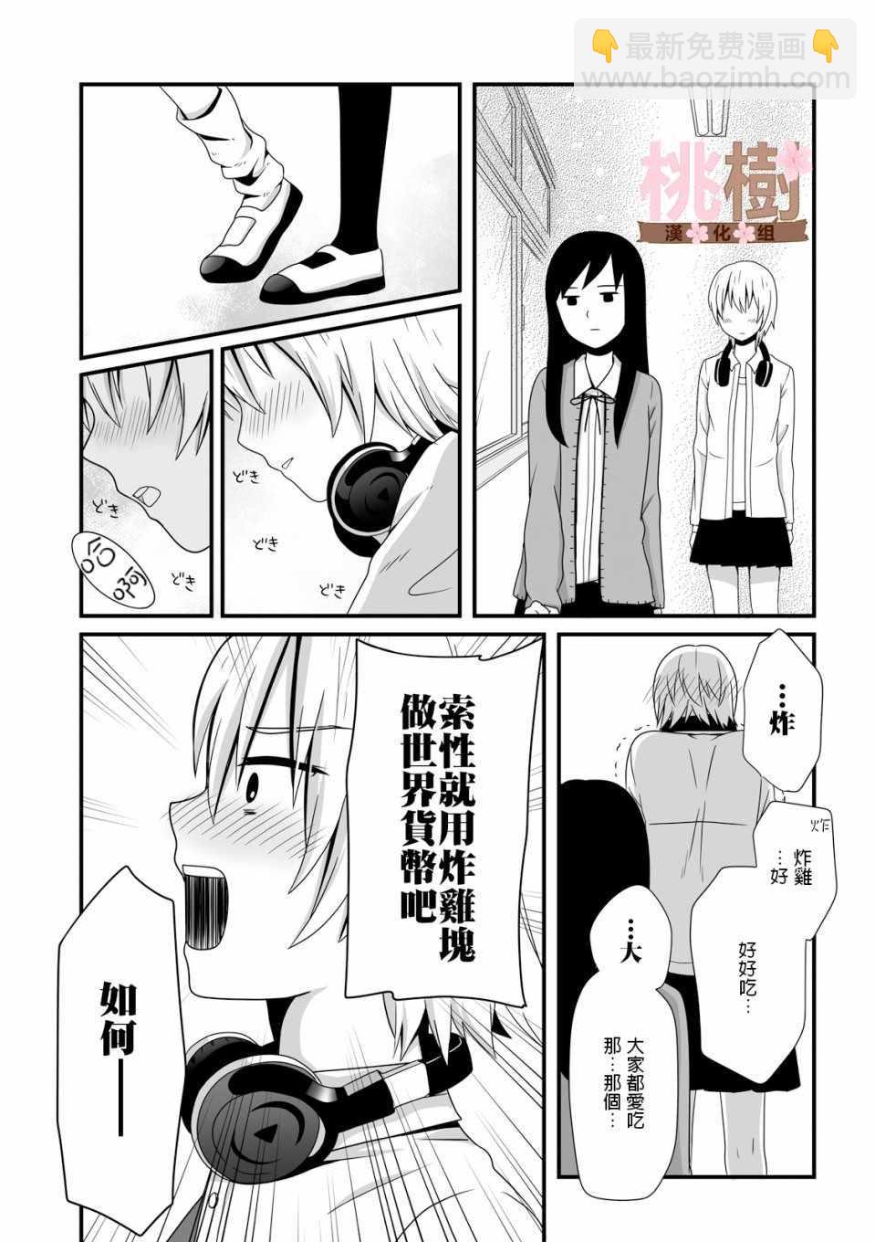 《女高中生的虚度日常》第18话 第7页