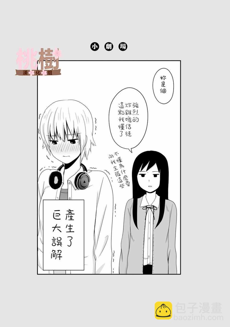 《女高中生的虚度日常》第18话 第9页