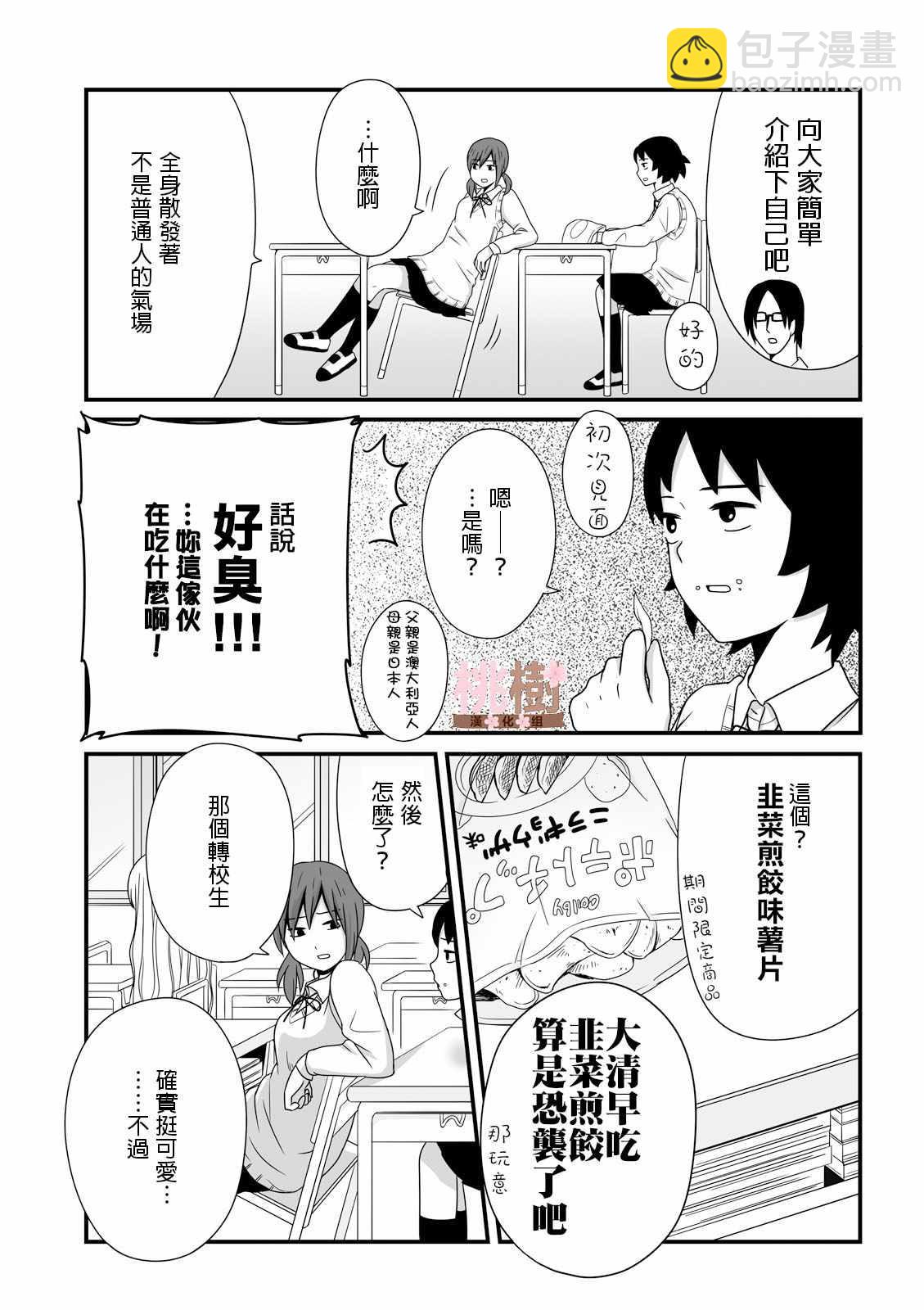 《女高中生的虚度日常》第22话 第3页