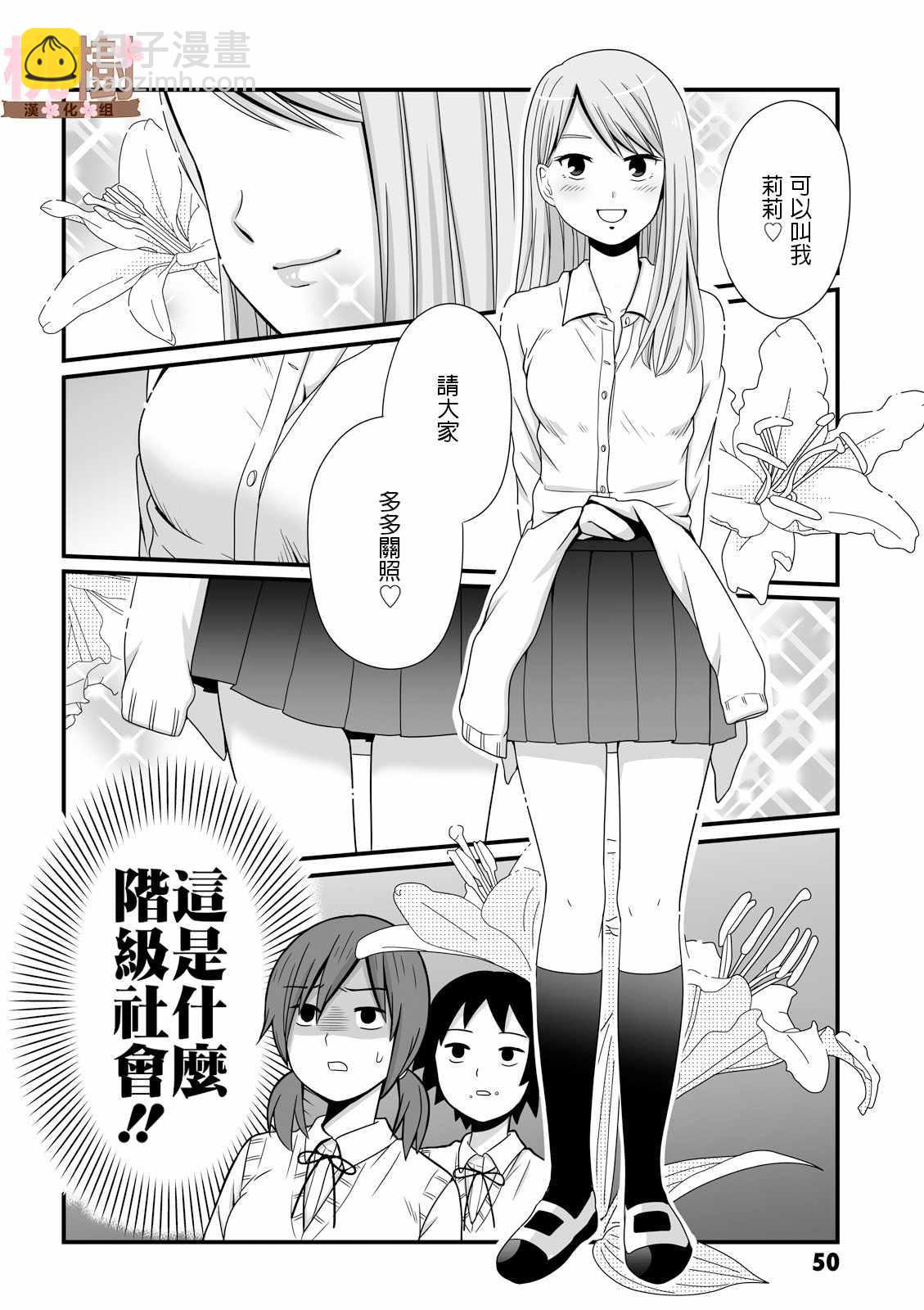 《女高中生的虚度日常》第22话 第4页