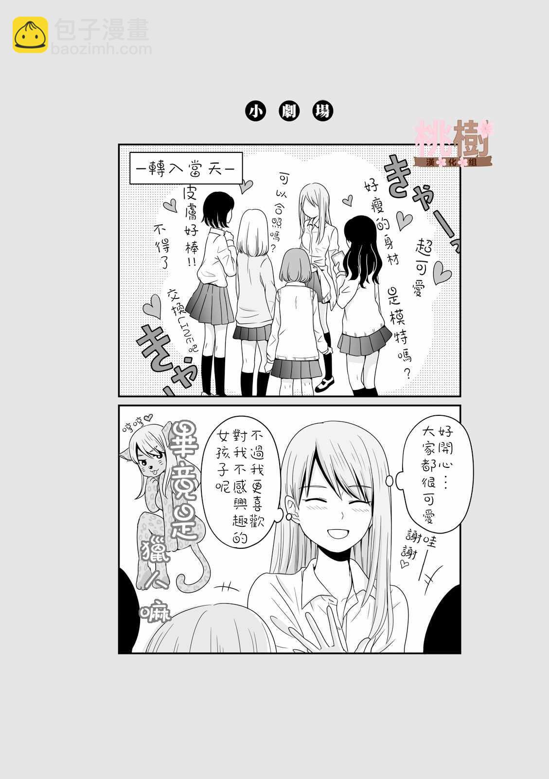 《女高中生的虚度日常》第22话 第8页