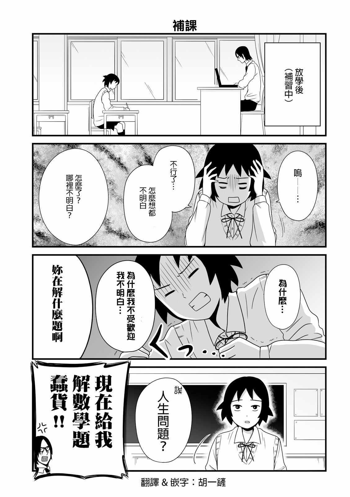 《女高中生的虚度日常》第20话 第1页