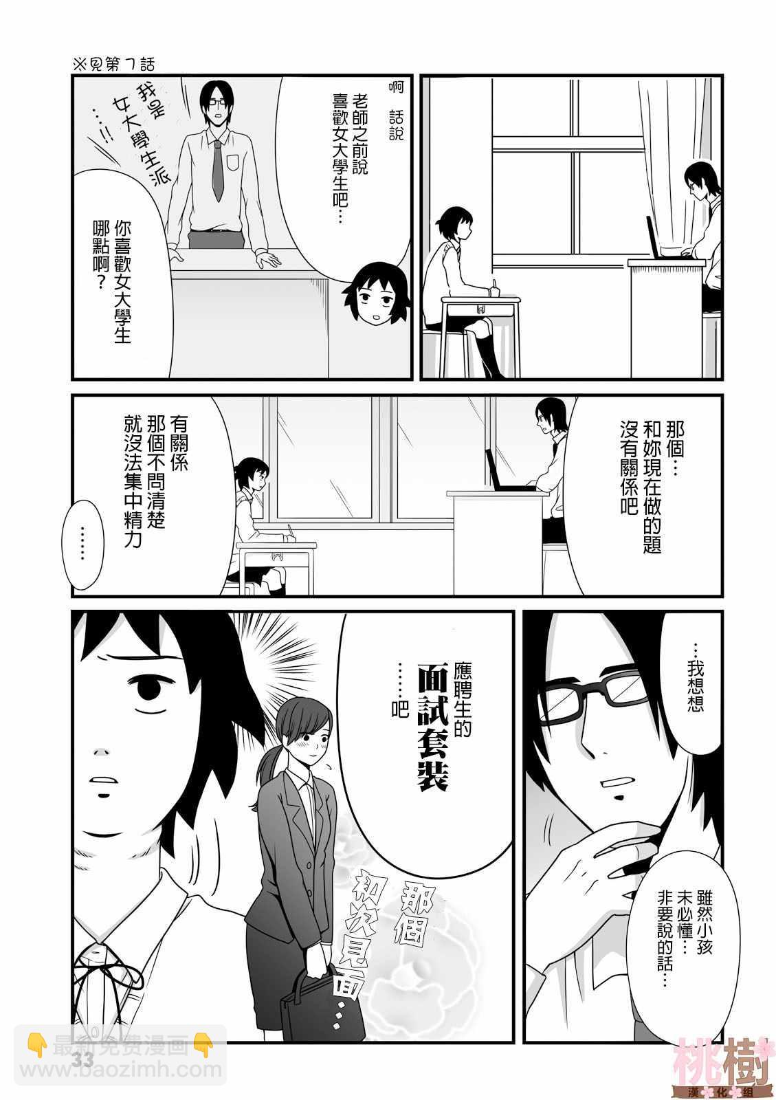 《女高中生的虚度日常》第20话 第3页