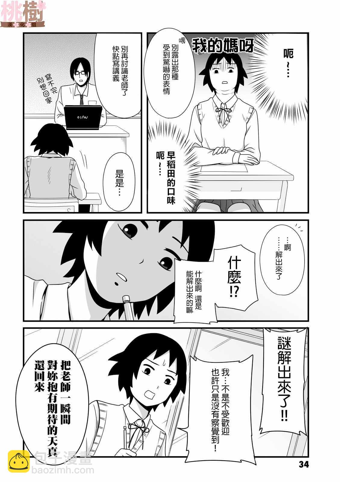 《女高中生的虚度日常》第20话 第4页