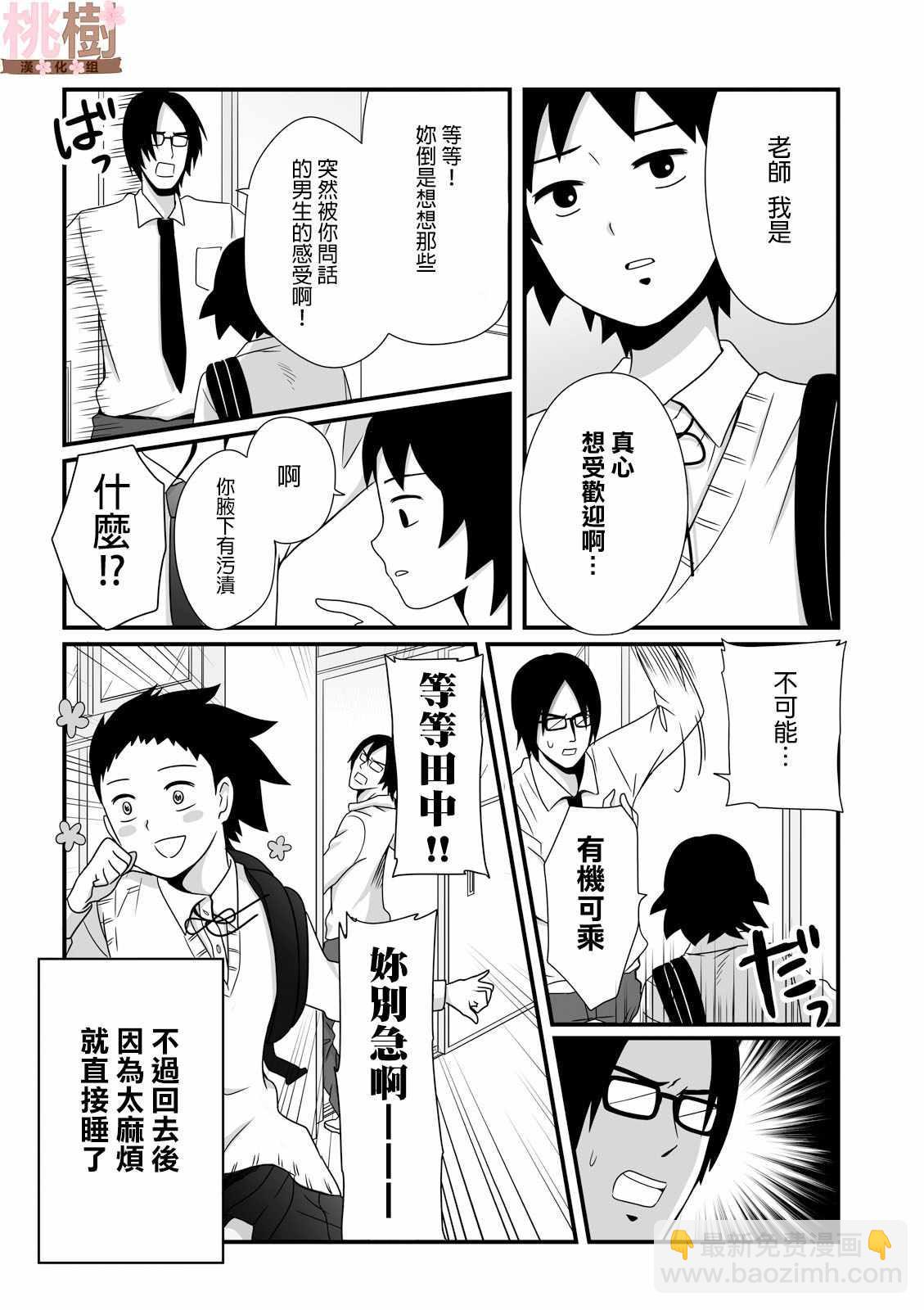《女高中生的虚度日常》第20话 第6页