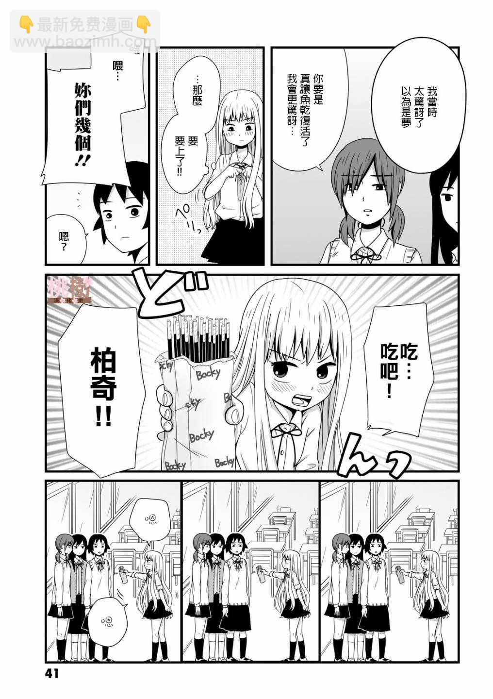 《女高中生的虚度日常》第21话 第3页