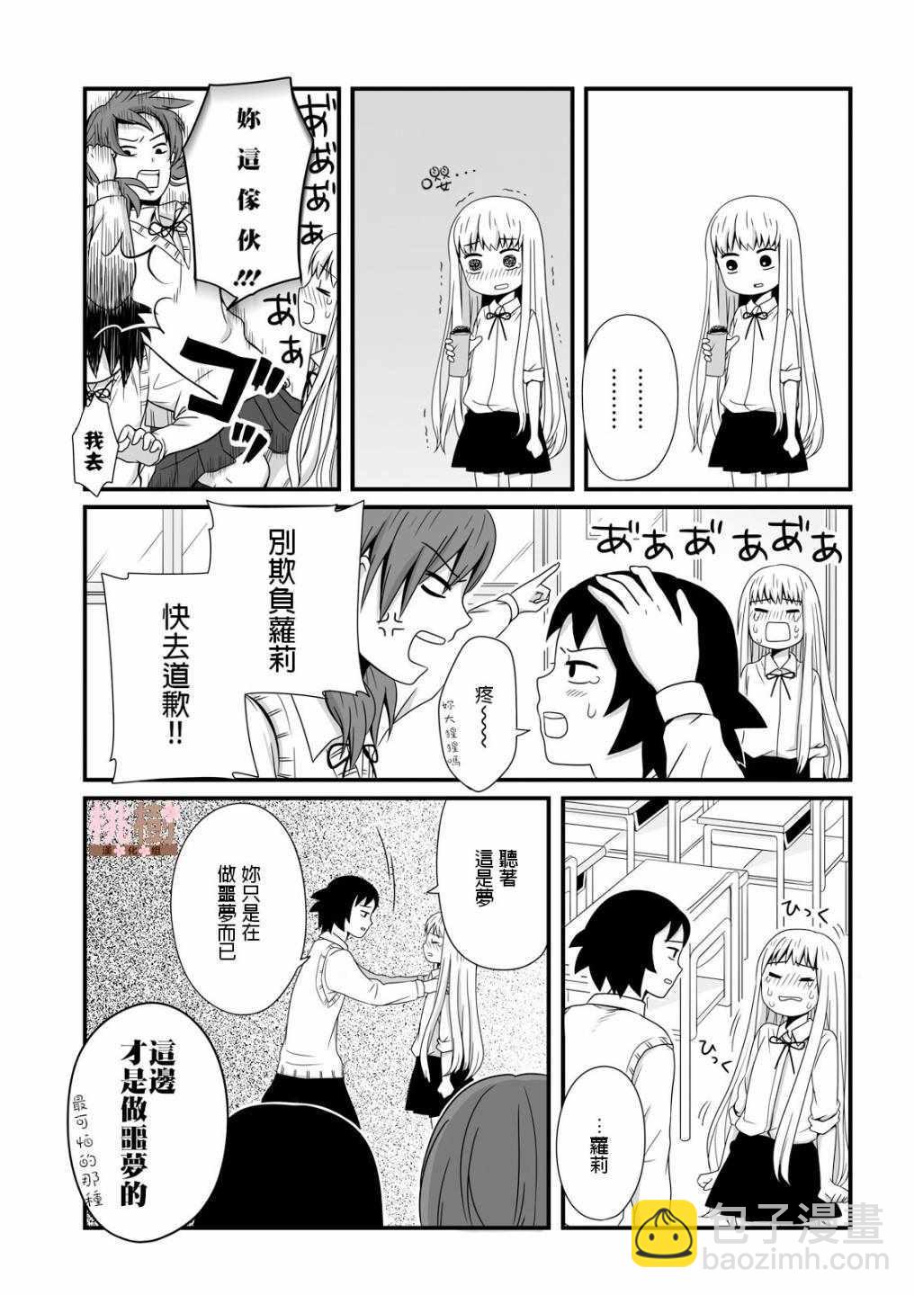 《女高中生的虚度日常》第21话 第5页