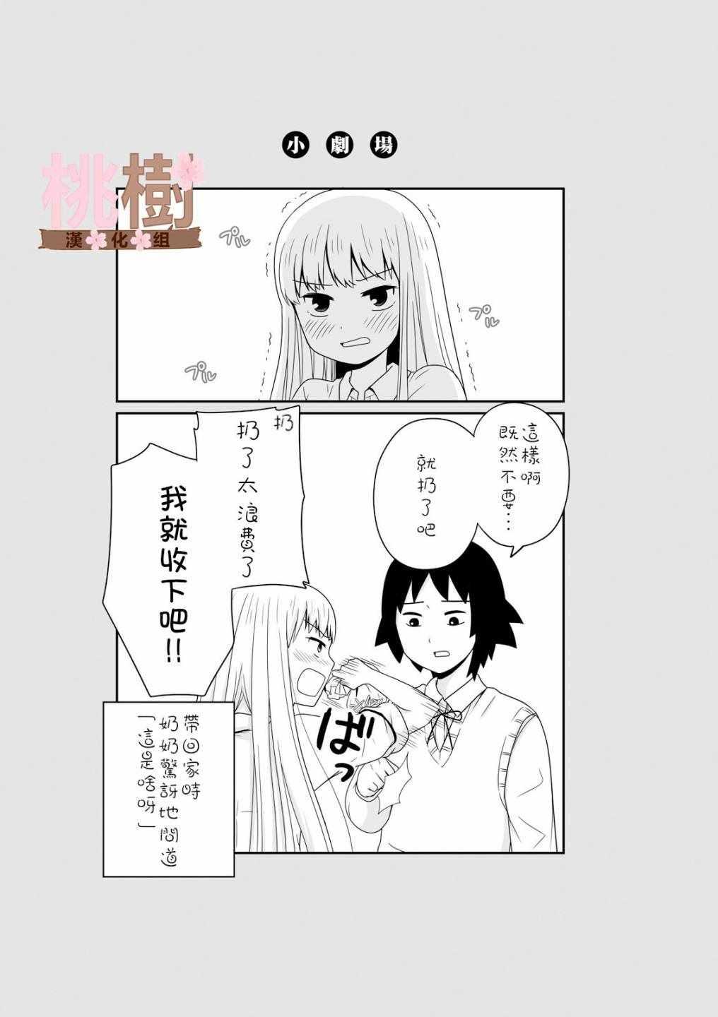 《女高中生的虚度日常》第21话 第7页