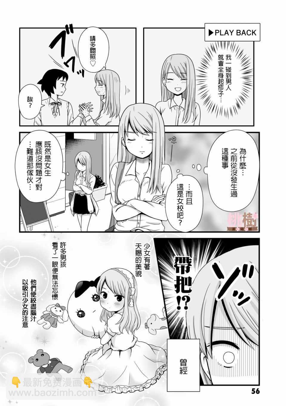 《女高中生的虚度日常》第23话 第2页