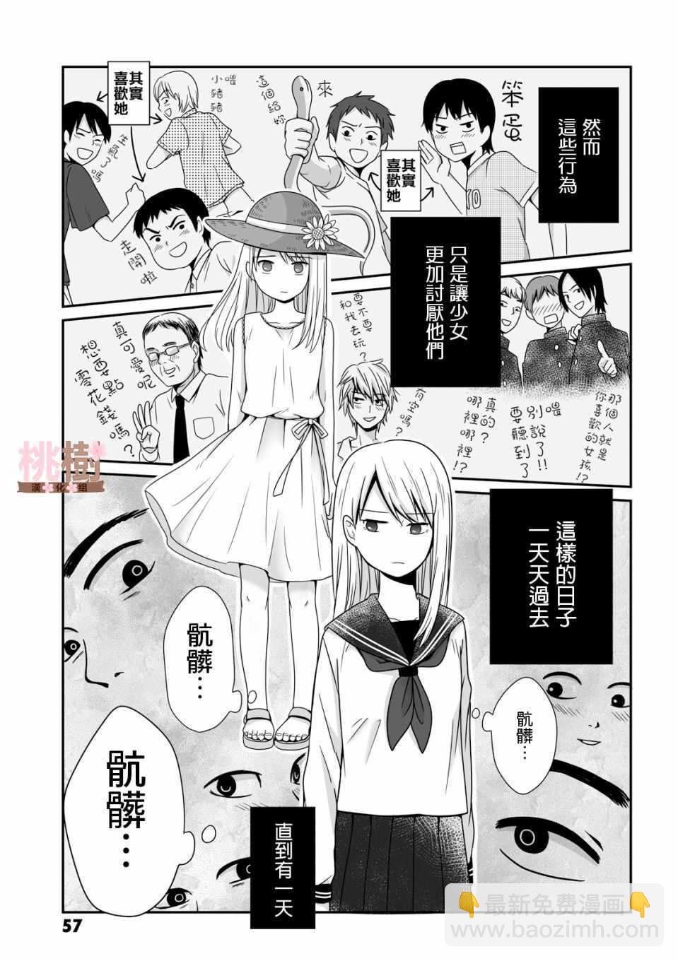 《女高中生的虚度日常》第23话 第3页
