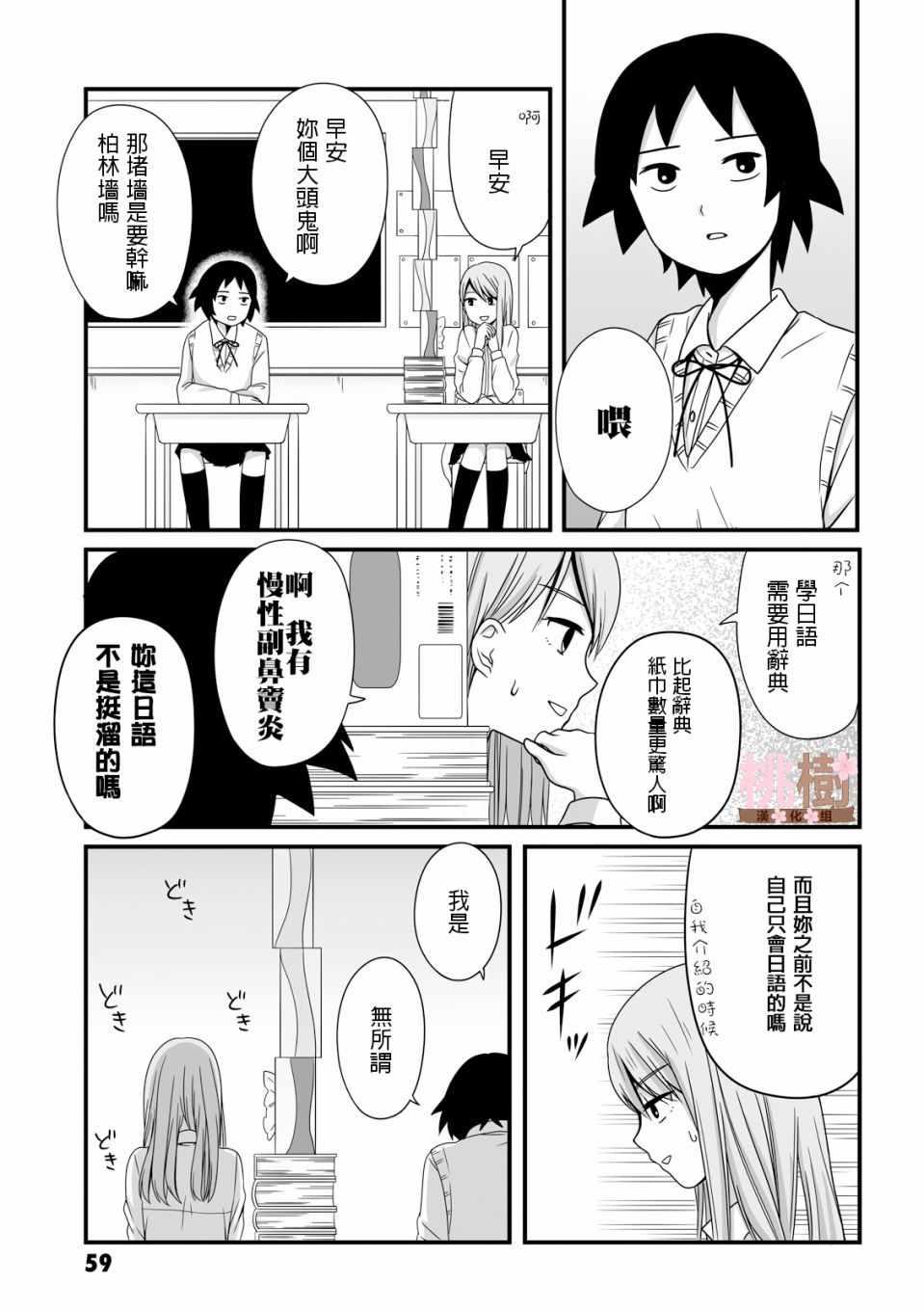 《女高中生的虚度日常》第23话 第5页