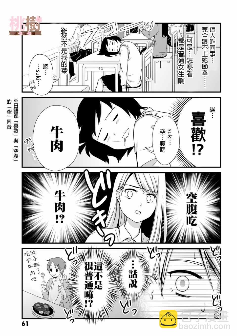 《女高中生的虚度日常》第23话 第7页