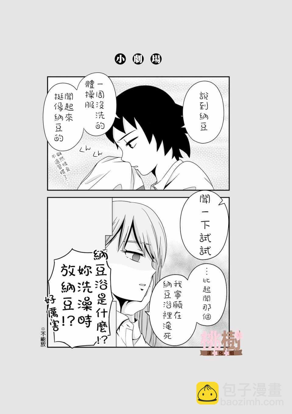 《女高中生的虚度日常》第23话 第9页