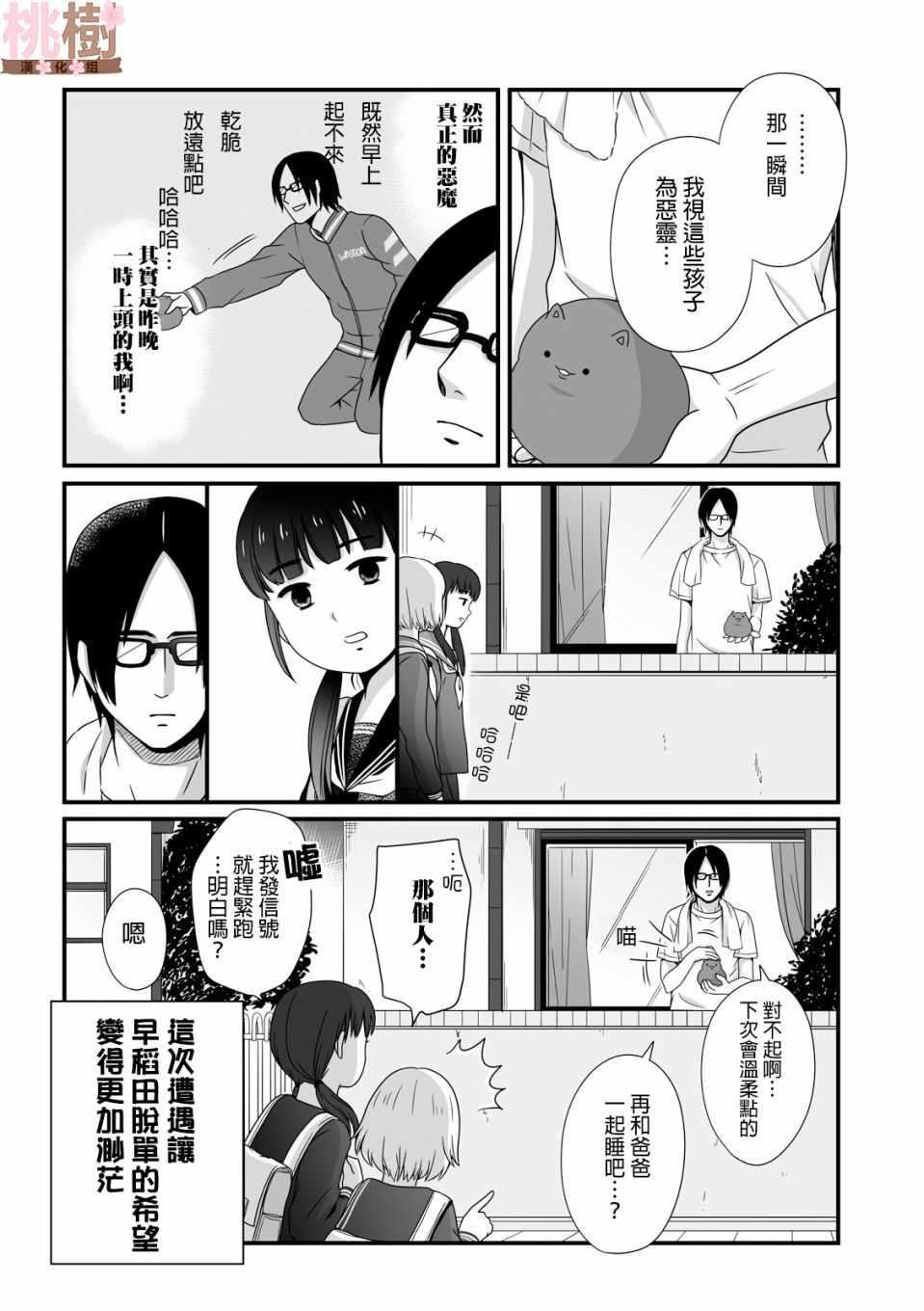 《女高中生的虚度日常》第27话 第10页