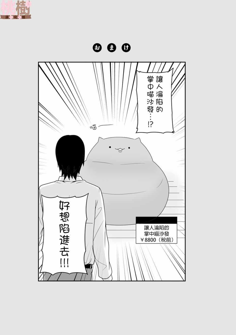 《女高中生的虚度日常》第27话 第11页