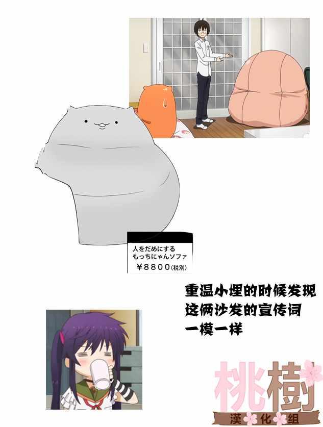 《女高中生的虚度日常》第27话 第12页