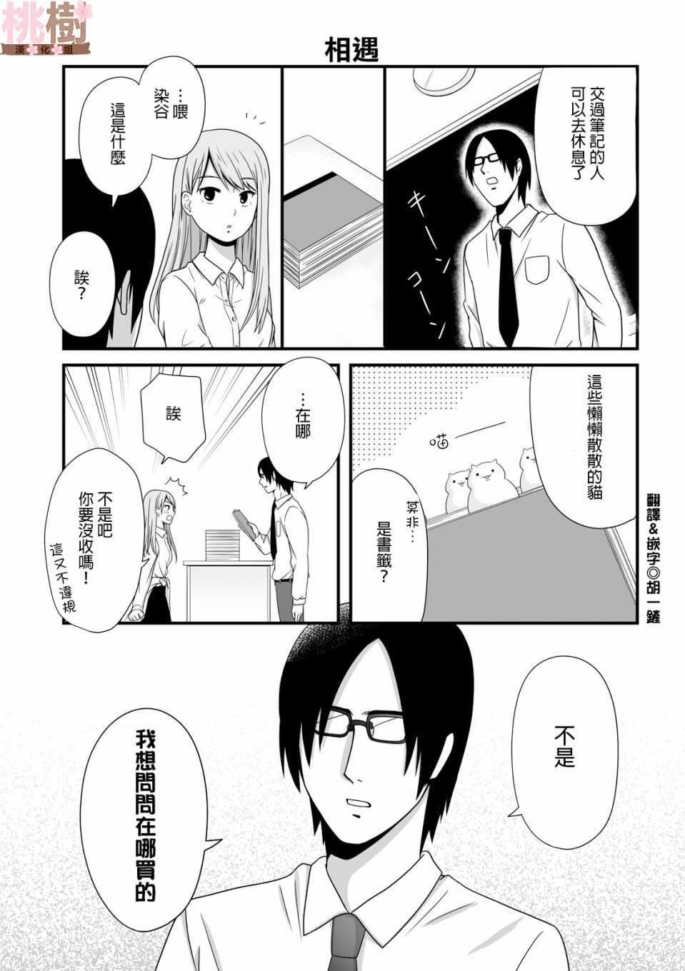 《女高中生的虚度日常》第27话 第1页