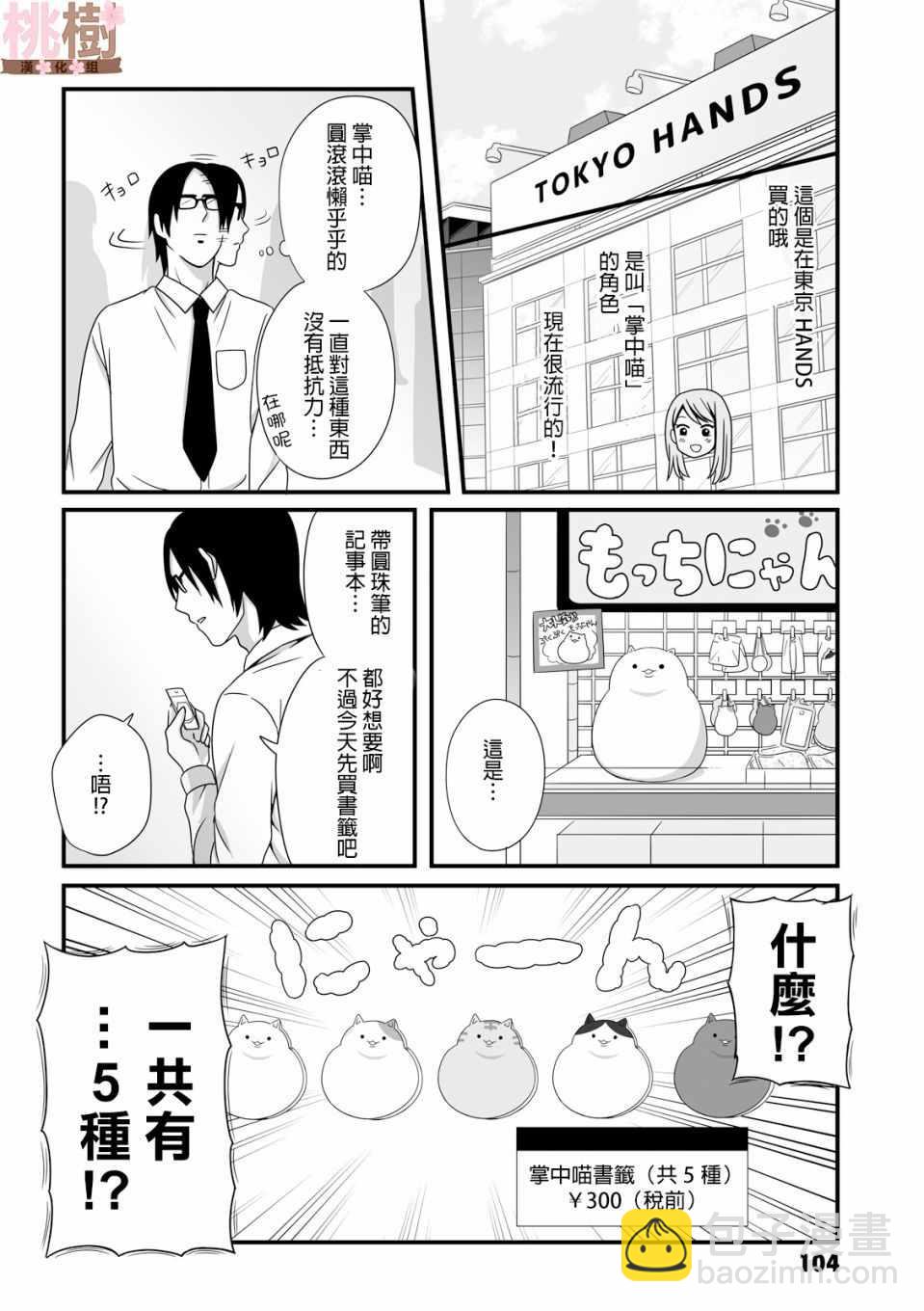 《女高中生的虚度日常》第27话 第2页