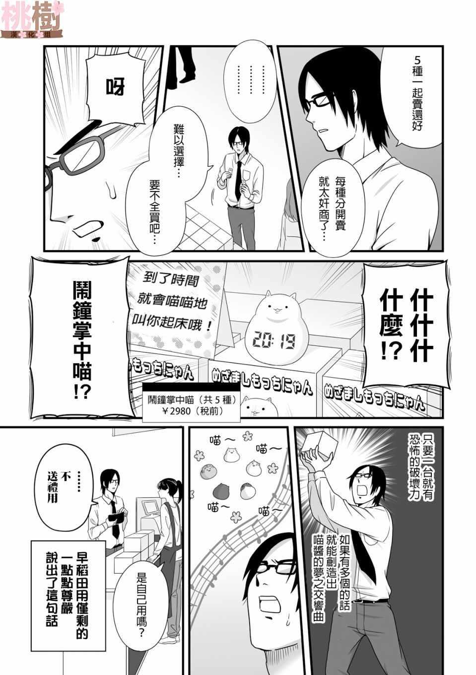 《女高中生的虚度日常》第27话 第3页