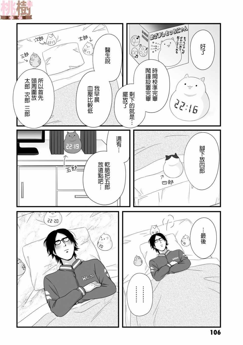 《女高中生的虚度日常》第27话 第4页