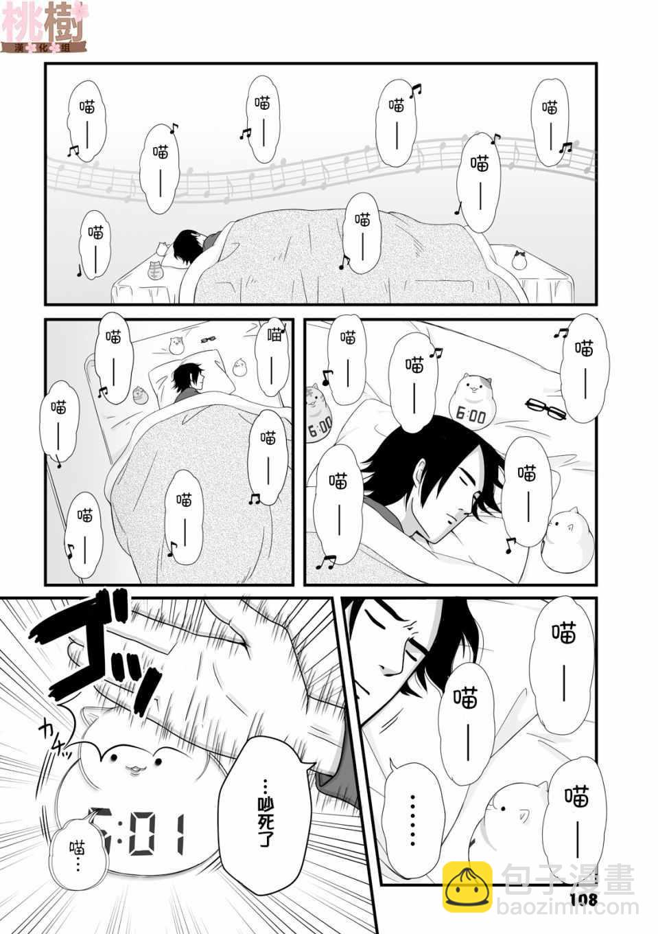 《女高中生的虚度日常》第27话 第6页