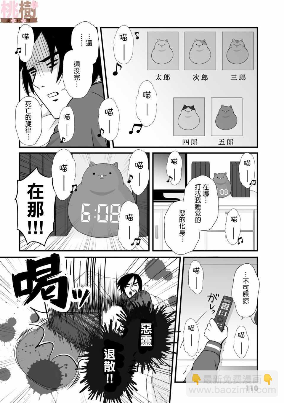 《女高中生的虚度日常》第27话 第8页