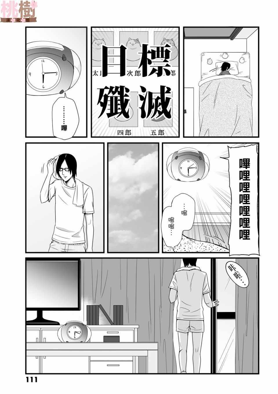 《女高中生的虚度日常》第27话 第9页