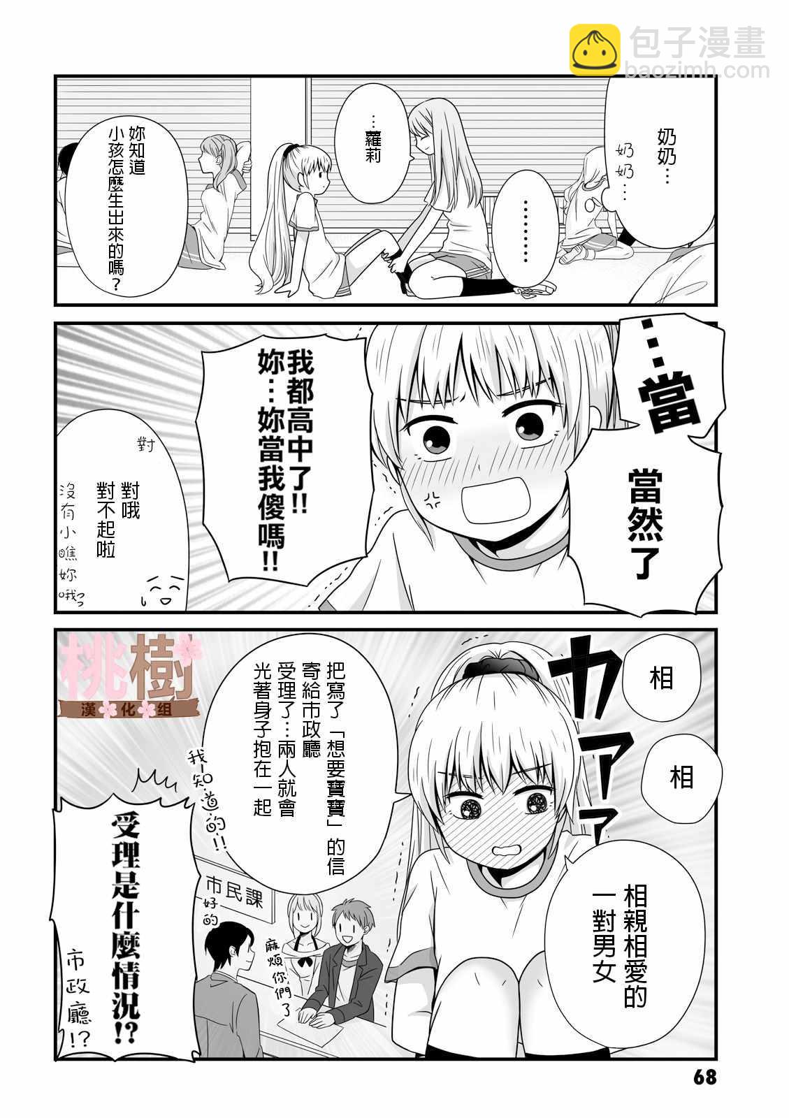 《女高中生的虚度日常》第24话 第4页