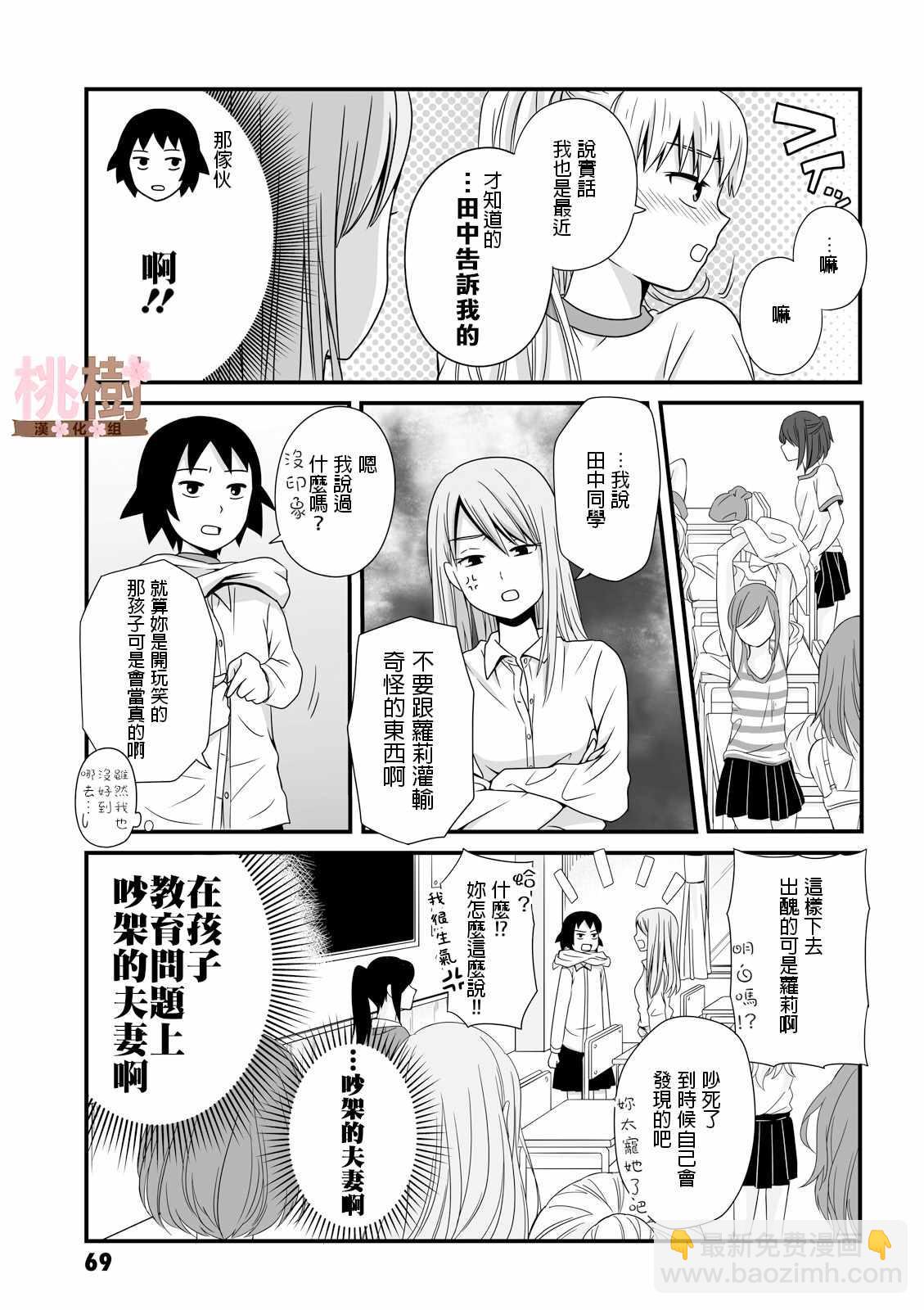 《女高中生的虚度日常》第24话 第5页