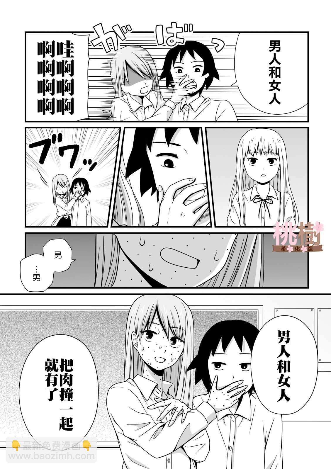 《女高中生的虚度日常》第24话 第7页