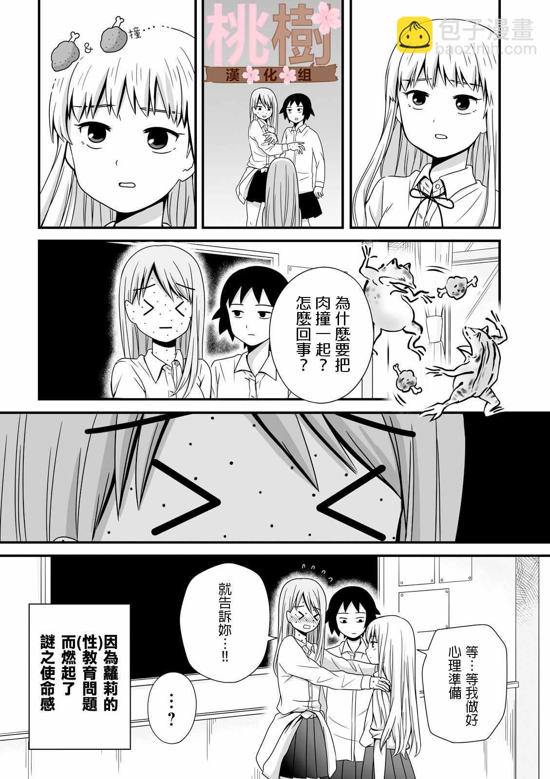 《女高中生的虚度日常》第24话 第8页