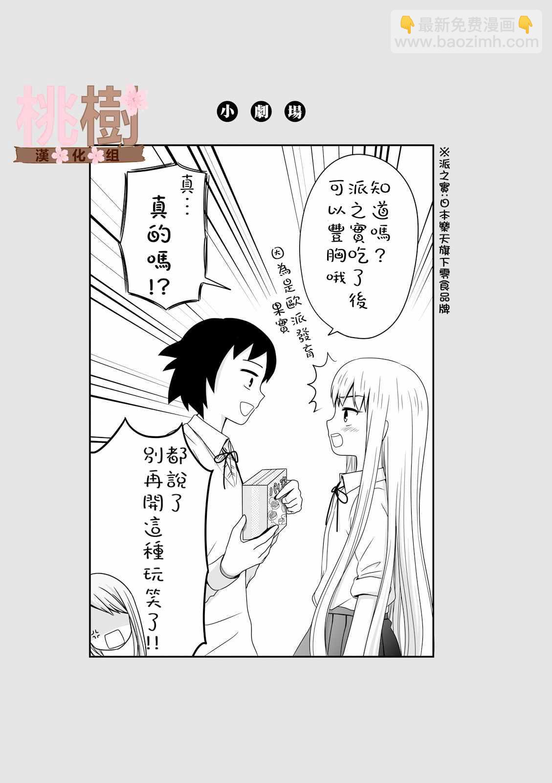 《女高中生的虚度日常》第24话 第9页