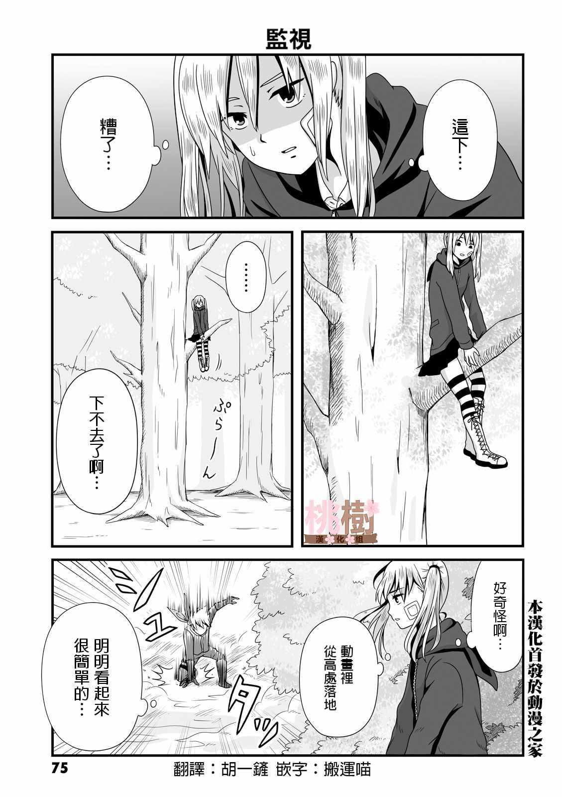 《女高中生的虚度日常》第25话 第1页