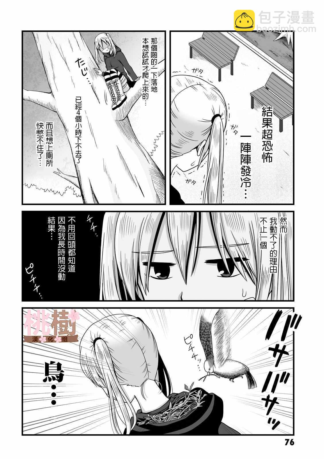 《女高中生的虚度日常》第25话 第2页
