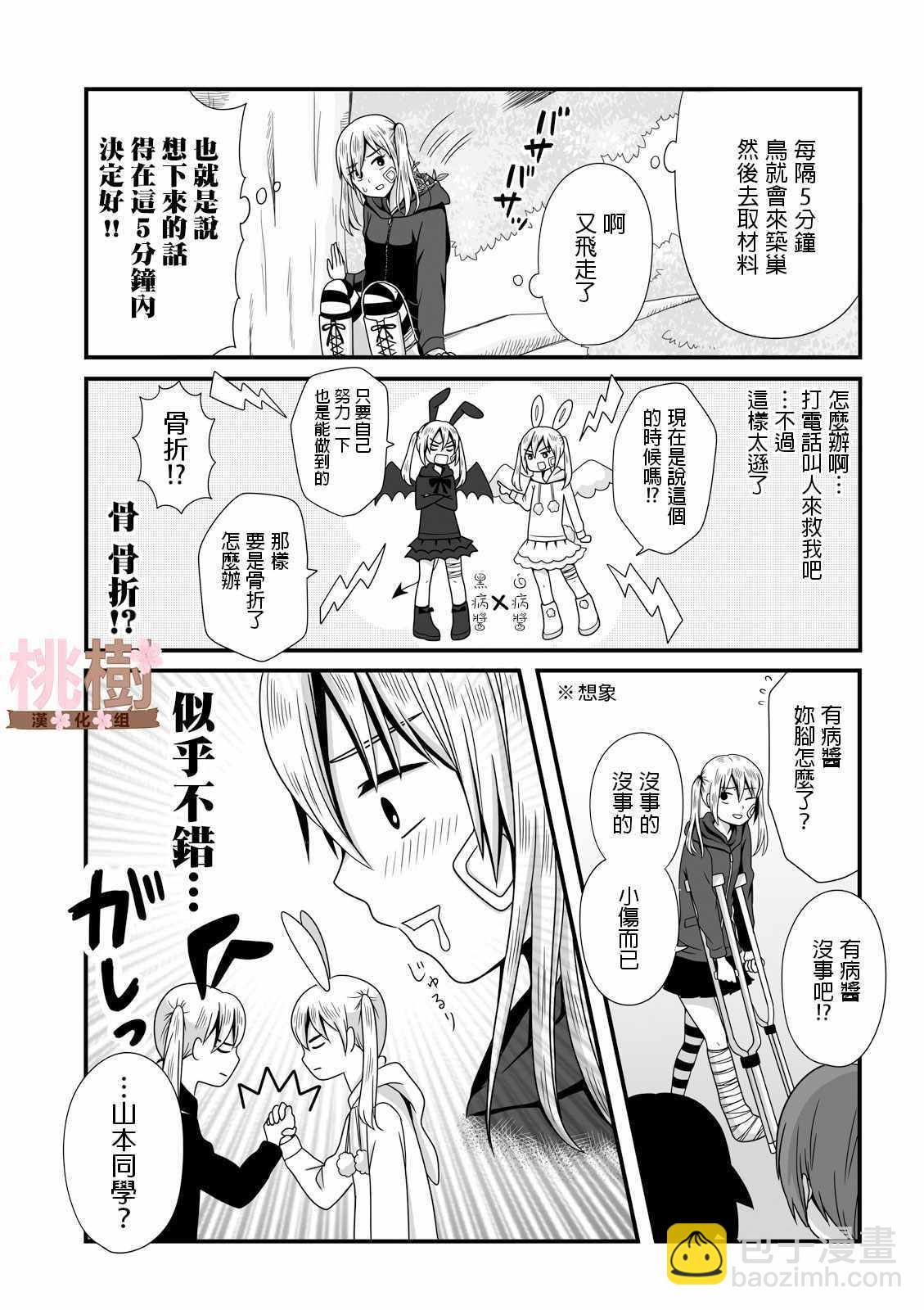 《女高中生的虚度日常》第25话 第3页