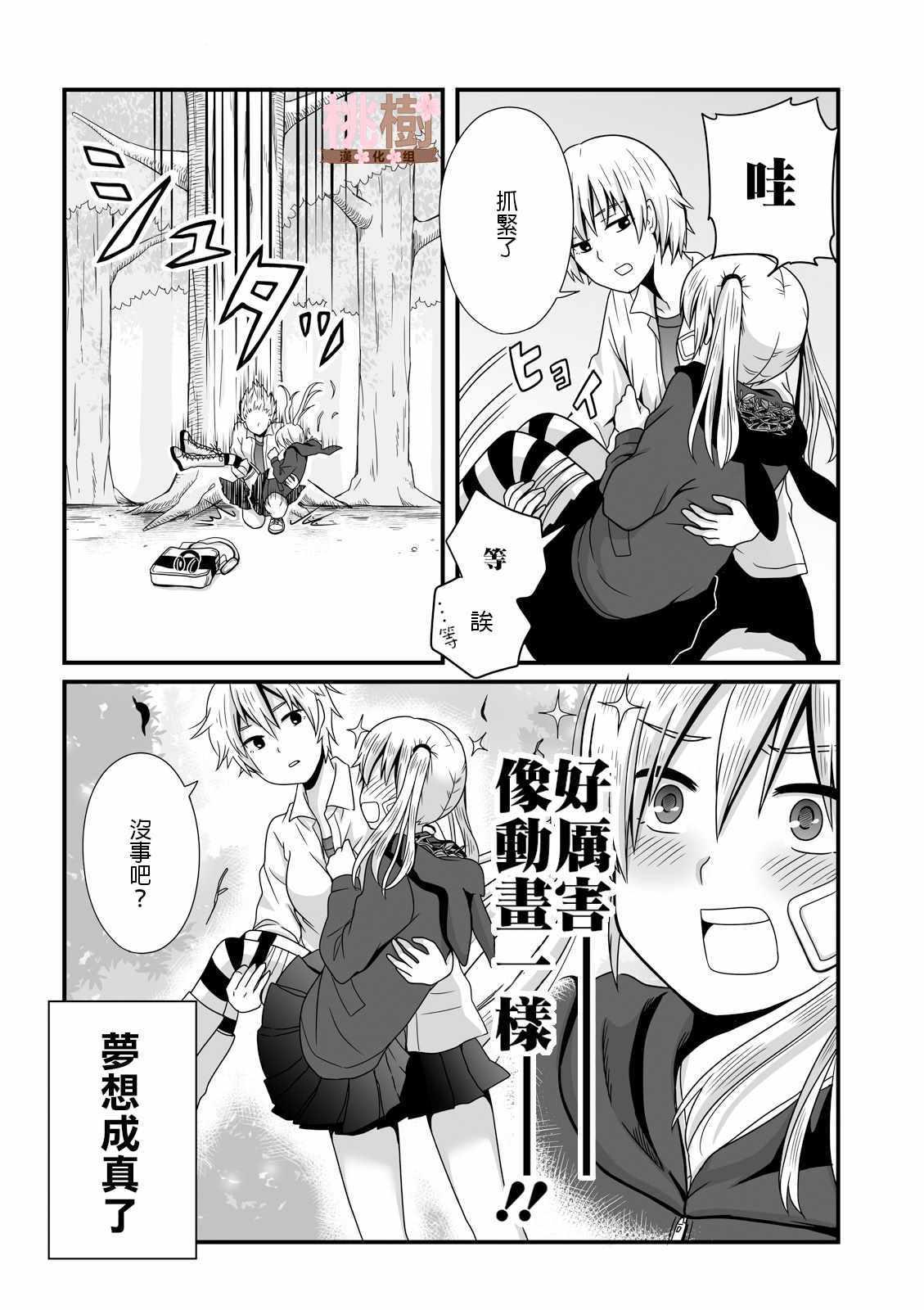 《女高中生的虚度日常》第25话 第8页