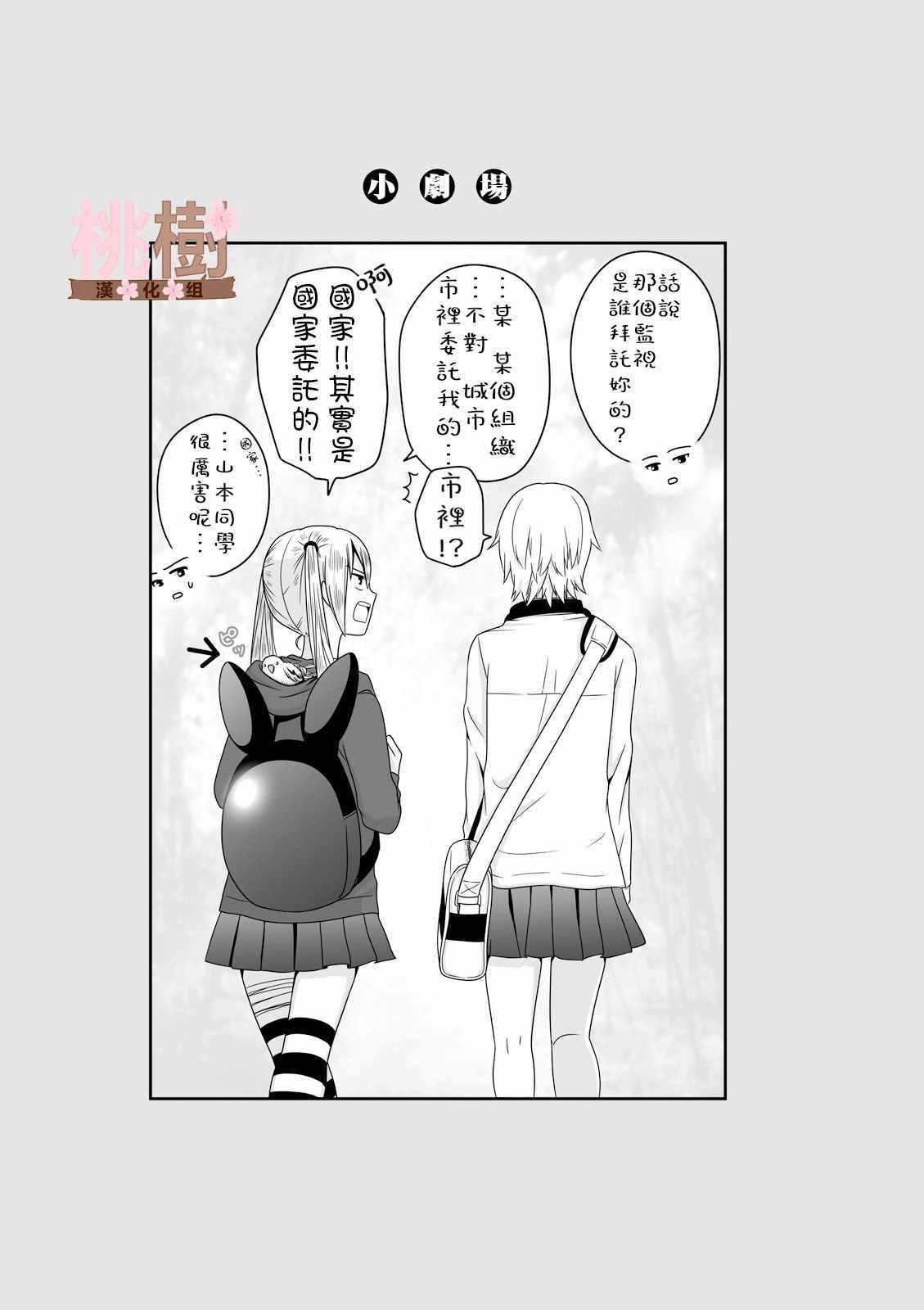 《女高中生的虚度日常》第25话 第9页