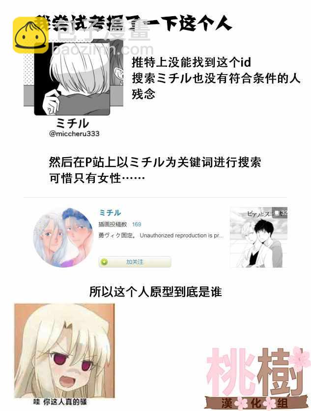 《女高中生的虚度日常》第26话 第11页