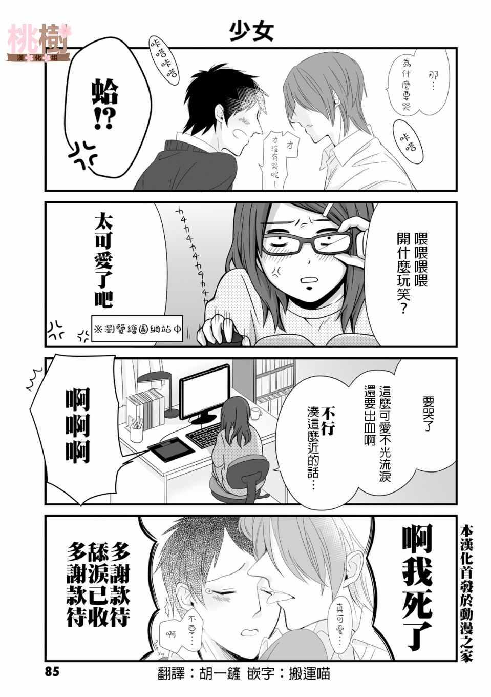《女高中生的虚度日常》第26话 第1页