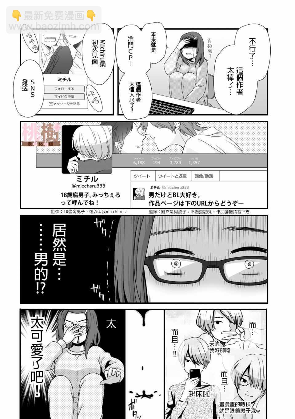 《女高中生的虚度日常》第26话 第2页